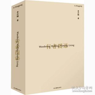 李兴钢 社有限公司 9787551427654 R库 行者图语 浙江摄影出版 正版