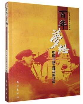 正版   梦想:中国三峡工程决策纪实 卢江林，张世黎，成绶台著 长江出版社 9787807080312 纪实/报告文学 R库