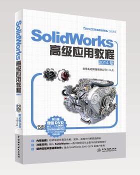 正版 SolidWorks高级应用教程:2014版 北京兆迪科技有限公司编著 中国水利水电出版社 9787517018001 R库