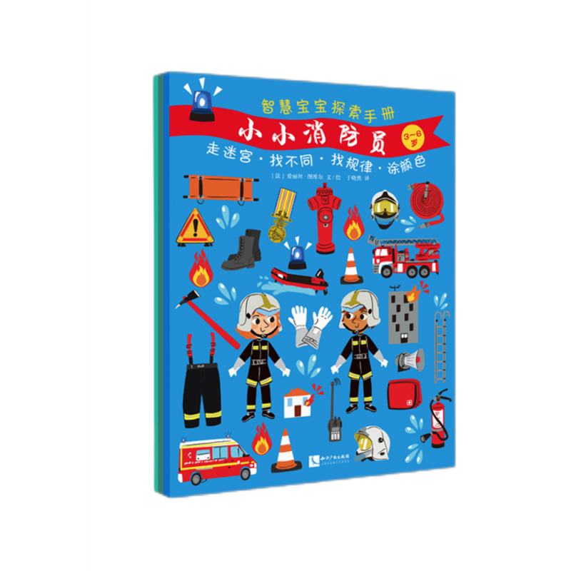 智慧宝宝探索手册(全3册) 正版RT(法)吉内特,(法)爱丽丝·图库尔文/绘知识产权有限责任公司9787513055819