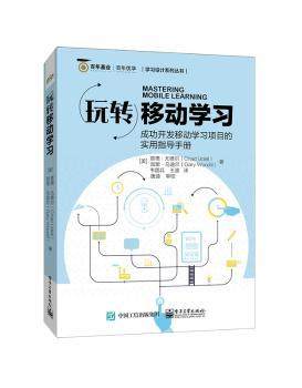 正版 玩转移动学习 [美]查德·尤德尔,[美]加里·乌迪尔 工业出版社 9787121309526 R库