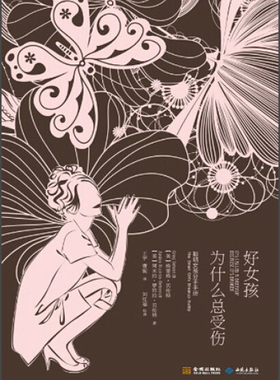 好女孩为什么总受伤:聪明女孩分手手册:the smart girl's breakup buddy 正版RT(美)格雷格·贝伦特(Greg Behrendt)，(美)阿米拉·