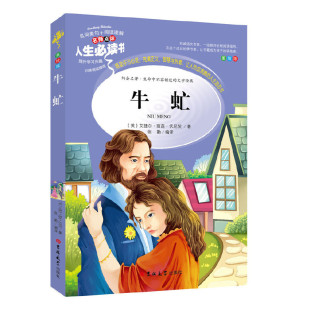 著 编译 无障碍阅读彩插本 书系列 英 人生 分级课外阅读青少版 中小学课外阅读 张勤 正版 艾捷尔·丽莲·伏尼契 牛虻