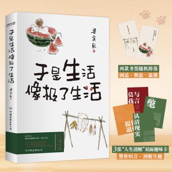 正版 于是生活像极了生活 梁实秋 著 时代华语 出品 中国友谊出版公司 9787505754867 中国近代随笔 R库