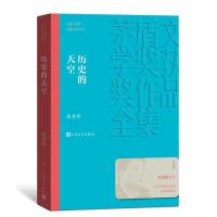 正版 茅盾文学奖获奖作品全集：历史的天空（茅盾文学奖第6届获奖作品） 徐贵祥 人民文学出版社 9787020139682 小说类原版书 Y库