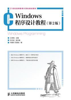 正版 Windows程序设计教程 王秀梅主编 人民邮电出版社 9787115323354 R库