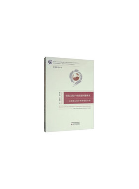 正版 特色文化产业扶贫问题研究:以武陵山连片特困地区为例:take wuling mountain area as an example 熊正贤 吴黎围