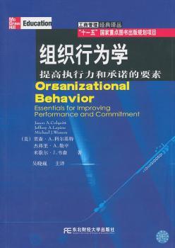 正版 组织行为学:提高执行力和承诺的要素:essentials for improving performance and commitment