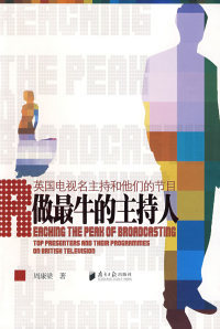 正版 做的主持人:英国电视名主持和他们的节目:top presenters and their programmes on British televisio 周康梁著