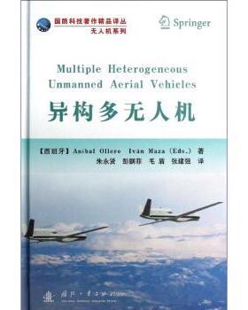 正版 异构多机 (西)Anibal Ollero，(西)Ivan Maza著 国防工业出版社 9787118073577 R库