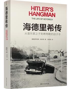 正版 海德里希传:the life of Heydrich (德)罗伯特·格瓦特著 译林出版社 9787544784085 Y库