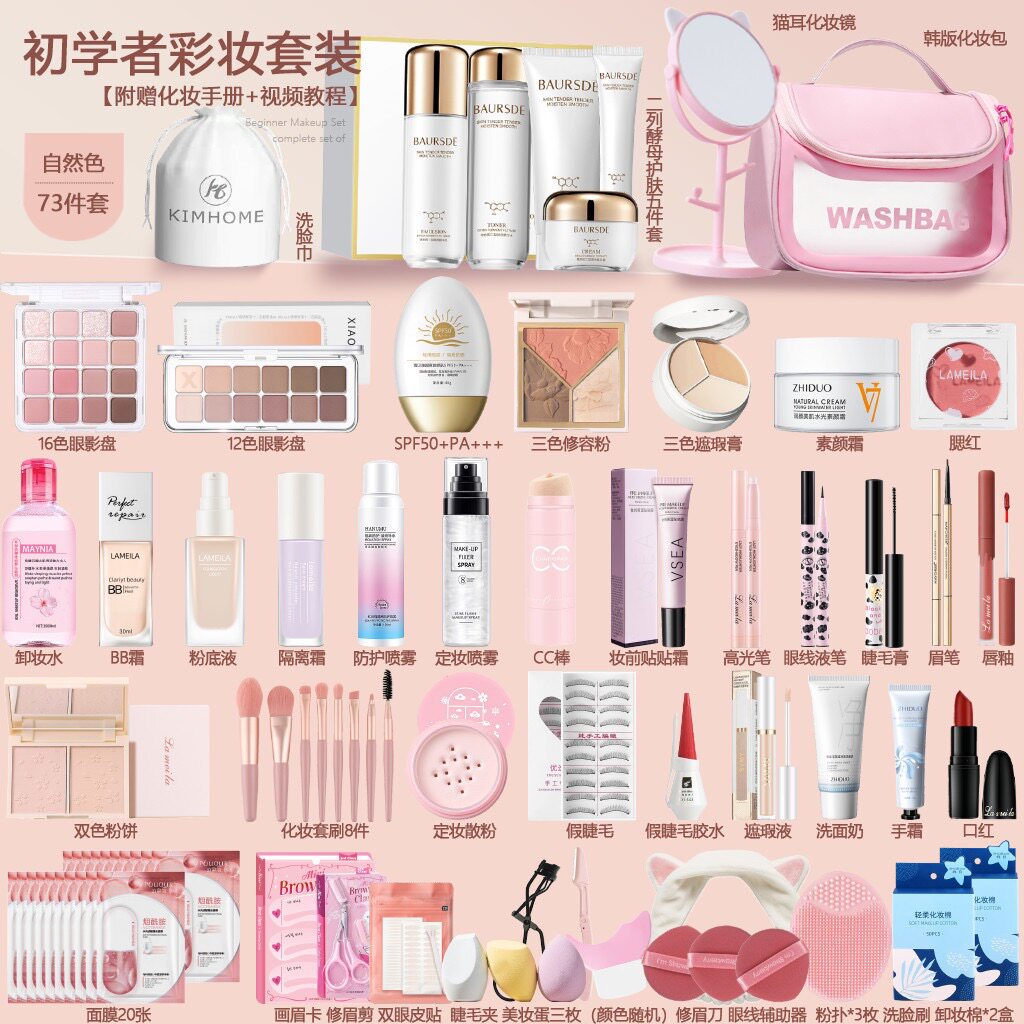 化妆品套装正品全套彩妆套装礼盒初学者女学生新手入门一整套遮瑕