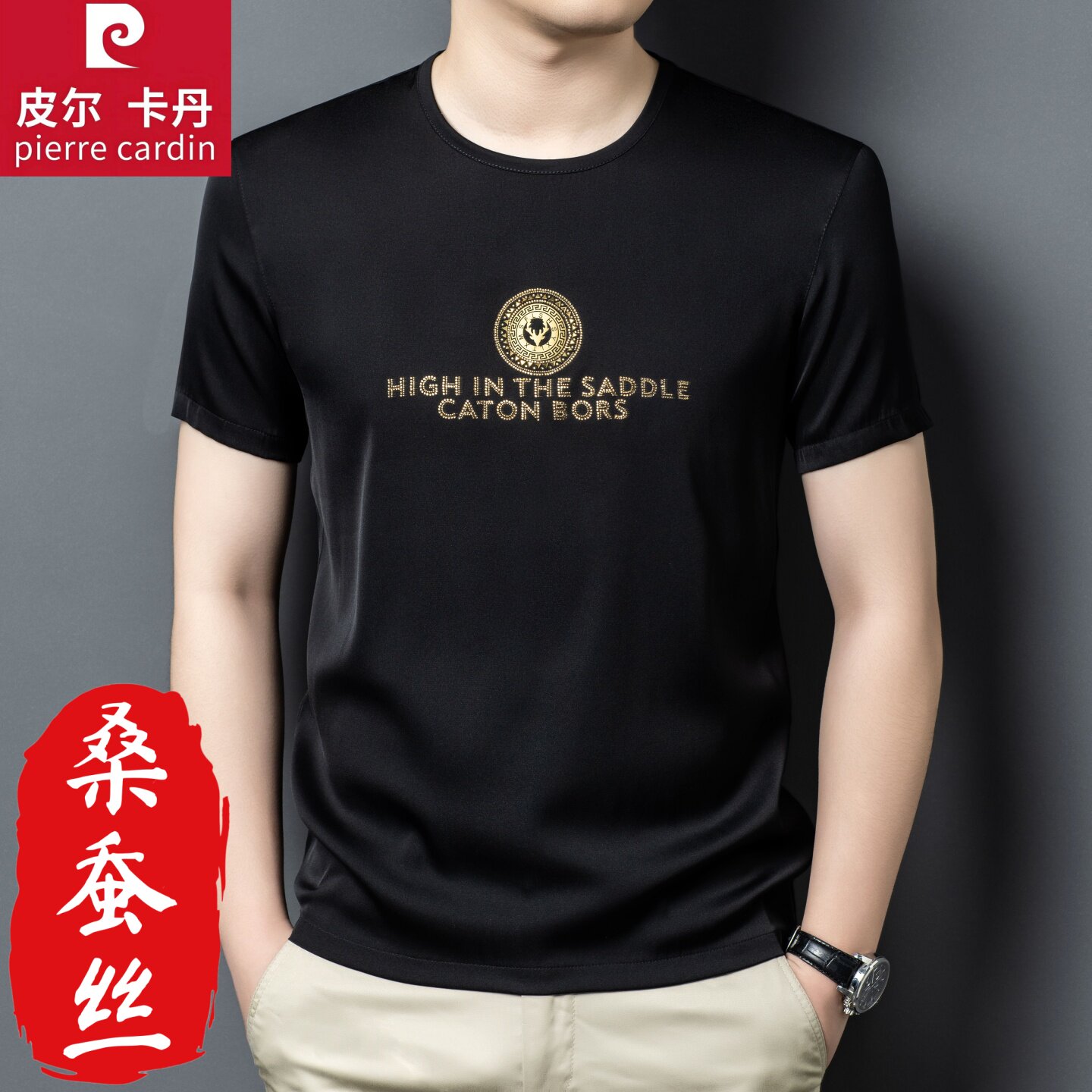 皮尔卡丹T恤男短袖夏季高端桑蚕丝圆领休闲中年时尚轻奢真丝上衣