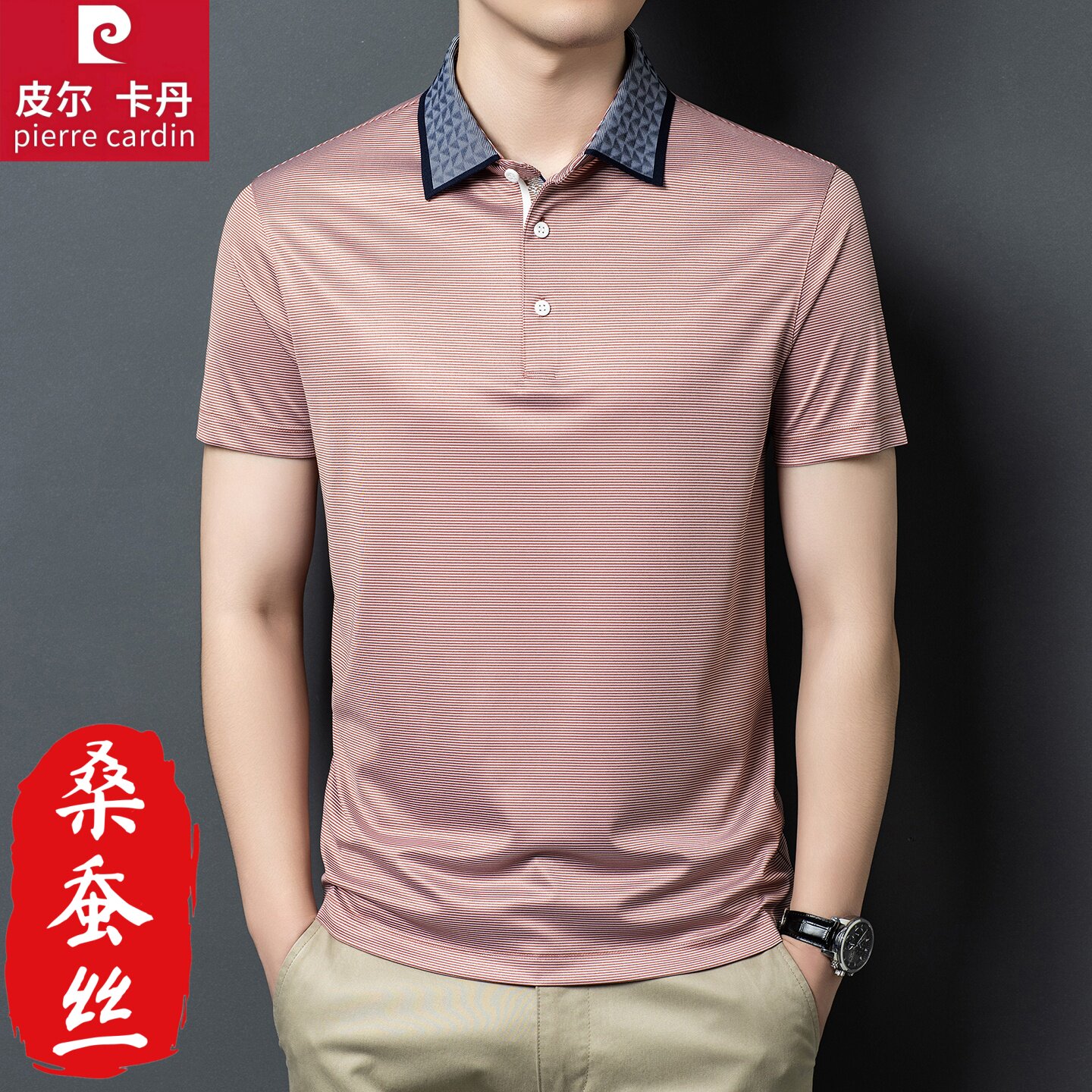 皮尔卡丹夏季新款男士短袖T恤桑蚕丝翻领polo衫真丝醋酸透气上衣
