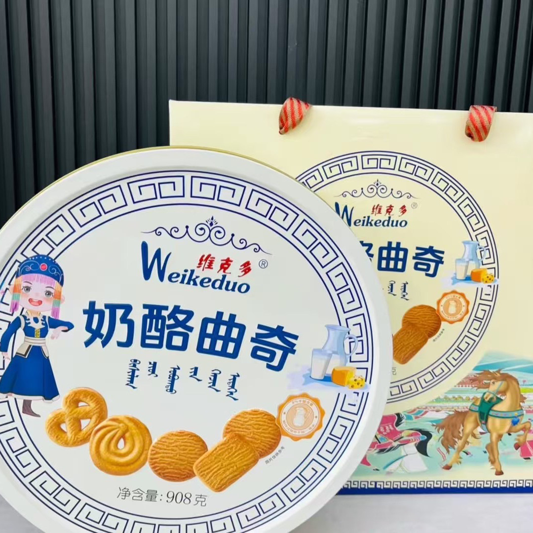 内蒙维克多奶酪曲奇礼盒908克精致包装零曲奇饼干礼盒装年货送礼
