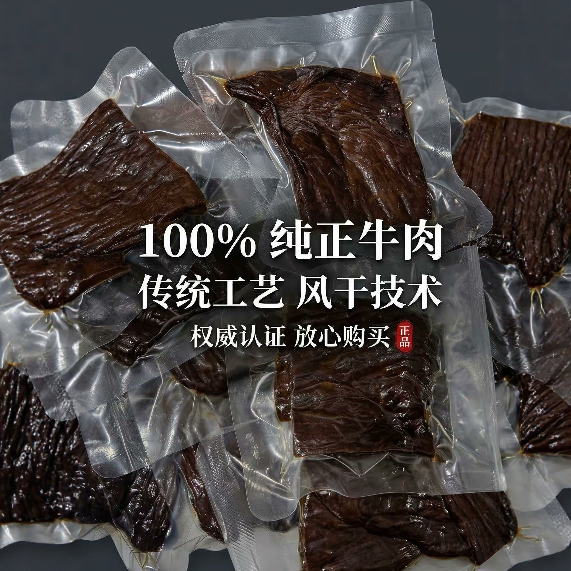 风干牛肉大片内蒙古特产牛肉干独立包装原味真牛肉干办公室零食