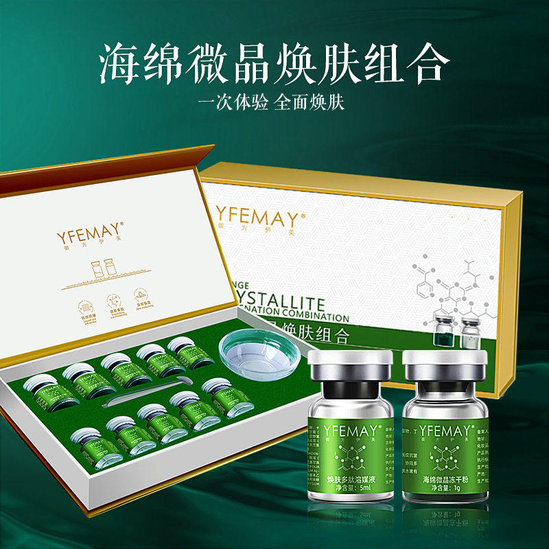 海绵微针套盒美容院专用小绿膜海藻矽针植物骨针焕肤冻干粉修复