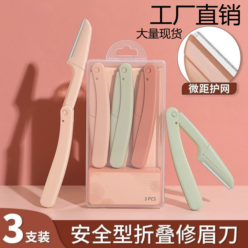 防刮伤修眉刀安全型初学者女剃刮眉毛刀片男士专用工具全套装神器