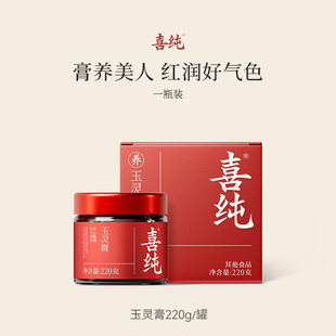 喜纯玉灵膏姜枣膏组合装 保障 古发蒸制桂圆西洋参粉双补220g正品