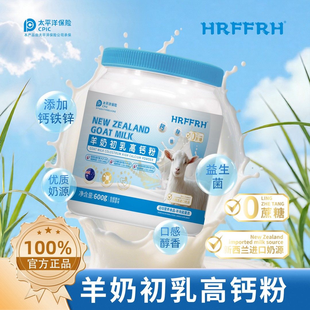 拍一发三HRFFRH羊奶初乳高钙粉添加新西兰进口奶源600g罐*3礼品袋,咖啡/麦片/冲饮,学生/成人/中老年羊奶粉,淘宝优惠券,粉丝福利购,淘宝优惠卷