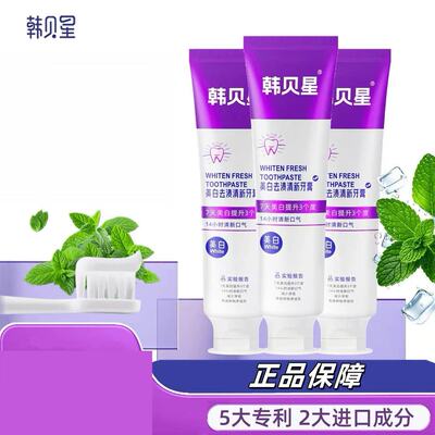 四支装韩贝星牙膏美白牙齿去黄去牙渍清新口气含氟正品大容量牙膏