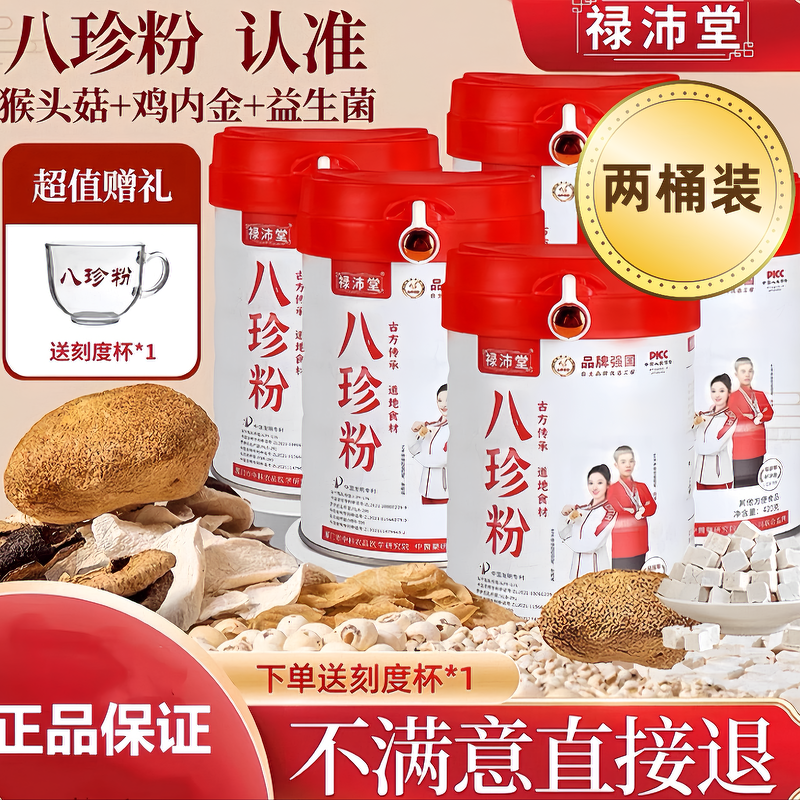 【四桶装】禄沛堂八珍粉地道食材古方传承含益生菌益生元富硒原料,咖啡/麦片/冲饮,代餐粉,淘宝优惠券,粉丝福利购,淘宝优惠卷