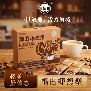 果乐猫魔力小燃条咖啡固体饮料香醇丝滑拿铁燃燃正品【新包装】