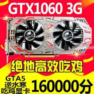 七彩虹影驰GTX1050TI 2G4G 1060 3G5G 1660 6G 1070TI 8G独立显卡