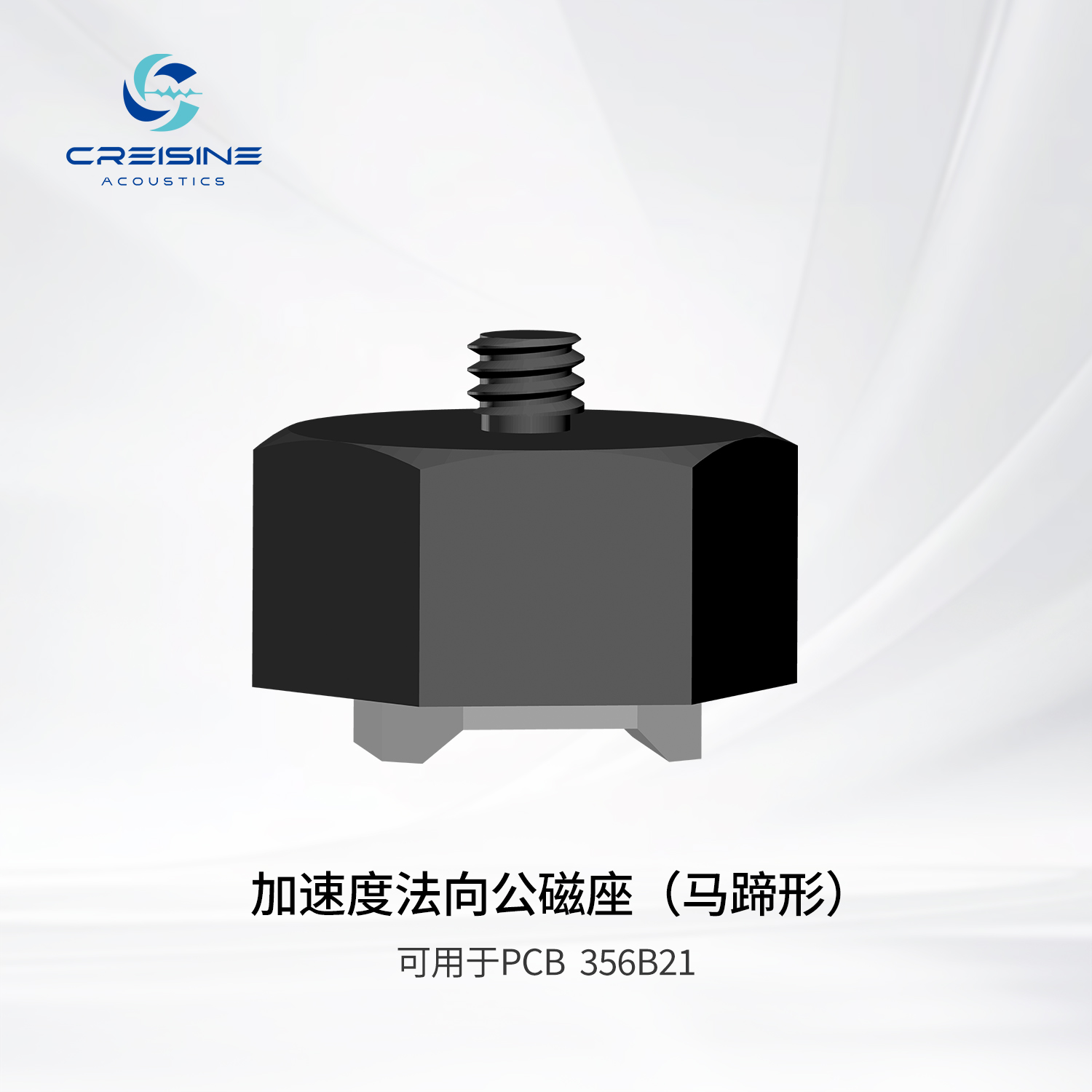 加速度传感器 曲面马蹄磁座(公) 080A27/ 080A120等