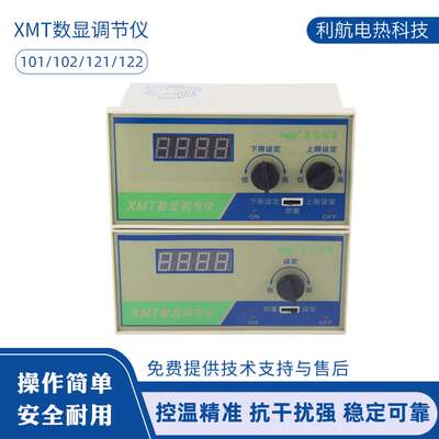 数调节显仪 温控表 温控仪温度控制调节器 XMT-101/122 美尔 仪表