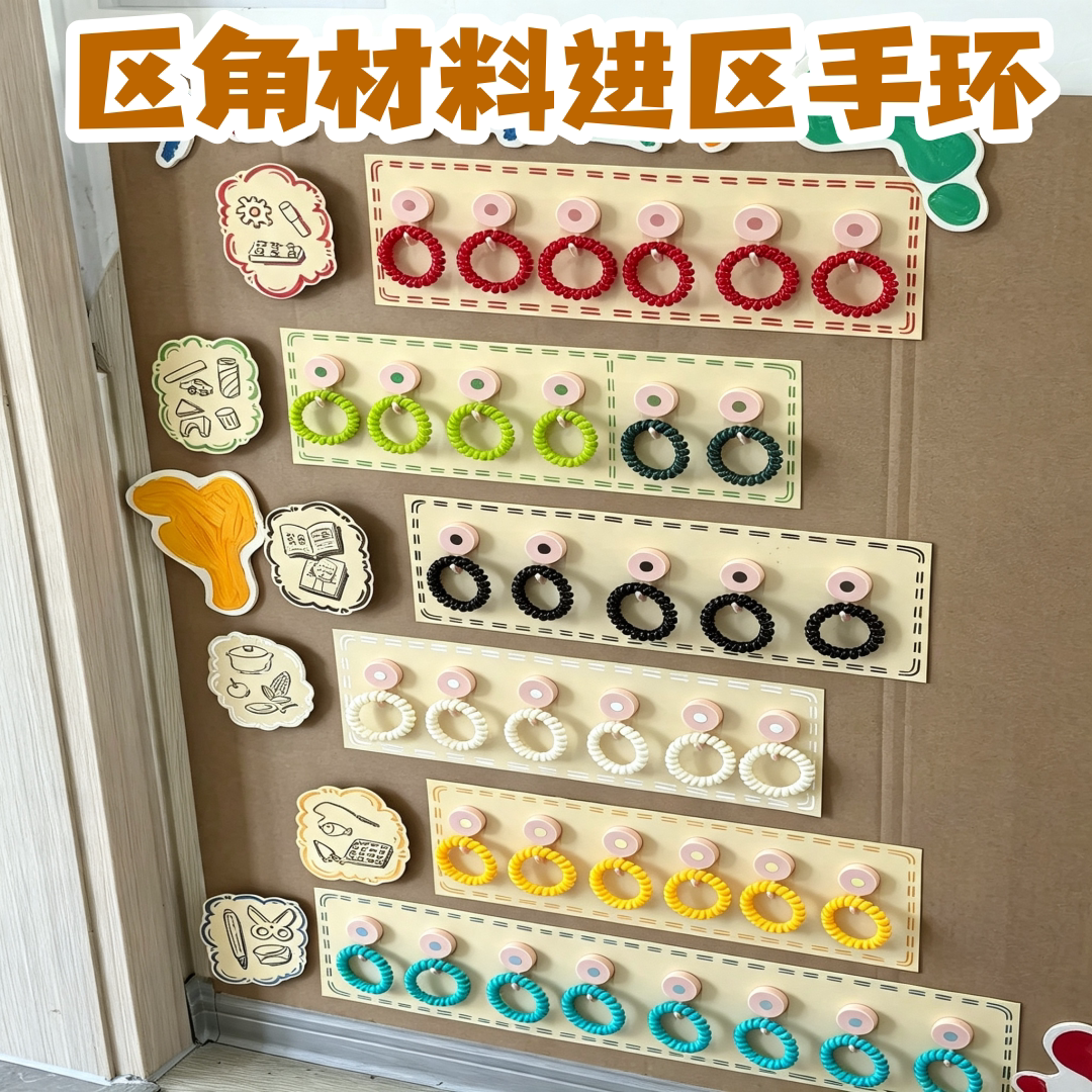 幼儿园区域游戏规则儿童彩色进区手环今天玩什么主题自主签到挂牌