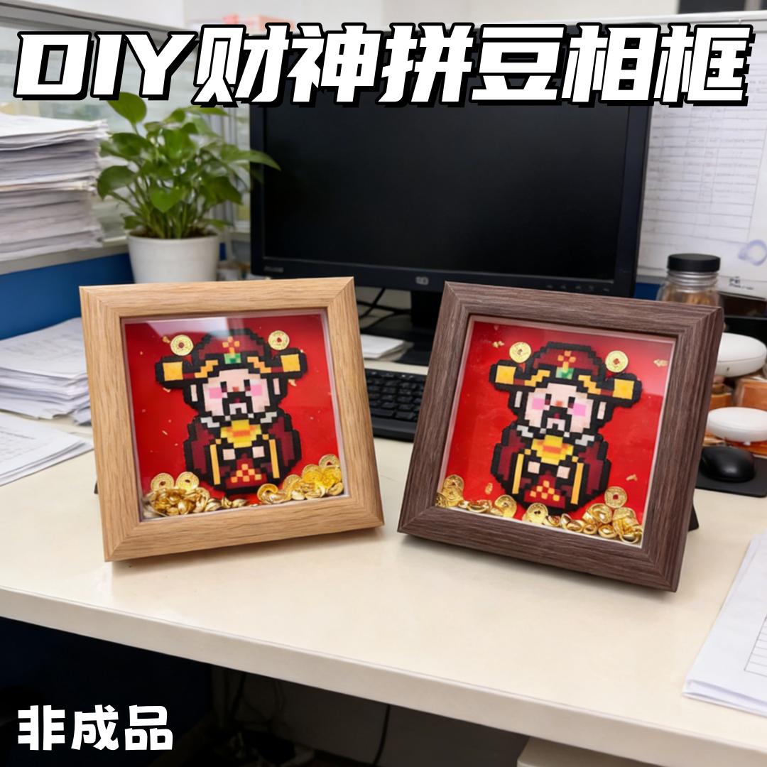 拼豆相框马年新年创意中空立体财神招财摆件装饰实木展示摆台空框,节庆用品/礼品,节日装扮用品,淘宝优惠券,粉丝福利购,淘宝优惠卷