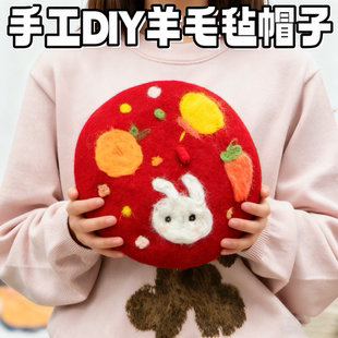 冬天手工戳戳乐礼物羊毛毡帽子diy材料包秋冬季手作复古贝雷帽女