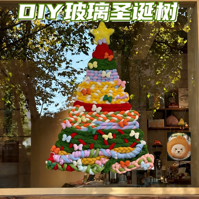 多巴胺玻璃圣诞树手工diy粗毛线