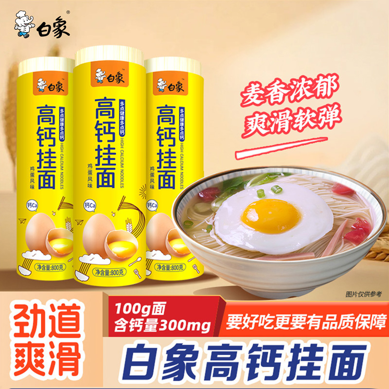 白象鸡蛋挂面龙须面阳春面1kg
