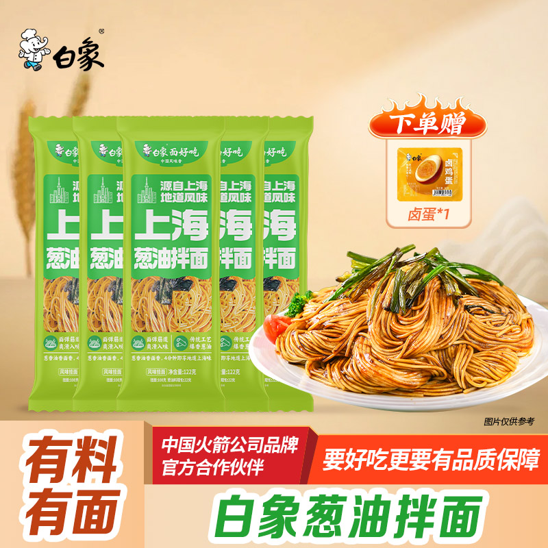 白象上海风味葱油拌面5包