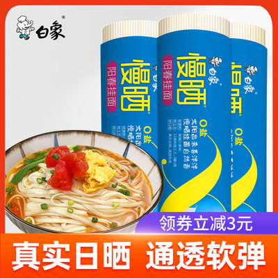 白象慢晒龙须阳春挂面面800g*3包