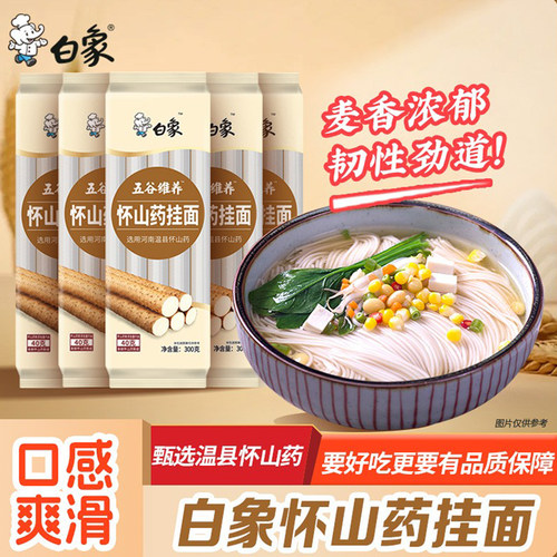 白象怀山药挂面300g*5袋