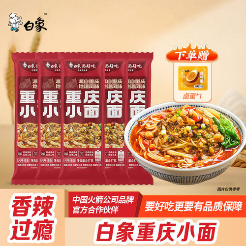 白象重庆风味小面懒人速食3袋