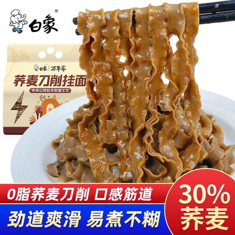 白象荞麦刀削面0脂肪宽面条挂面速食油泼面乔麦刀削面椒麻拌面 粮油调味/速食/干货/烘焙 轻食简餐 原图主图