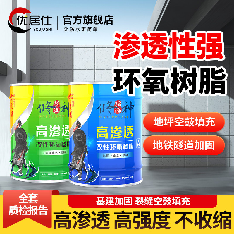 高渗透改性环氧树脂注浆液空鼓结构胶双组份灌浆液裂缝加固填充