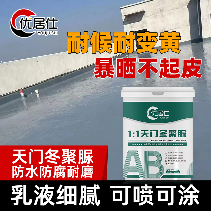 AB双组份聚脲涂料可涂刷可喷涂