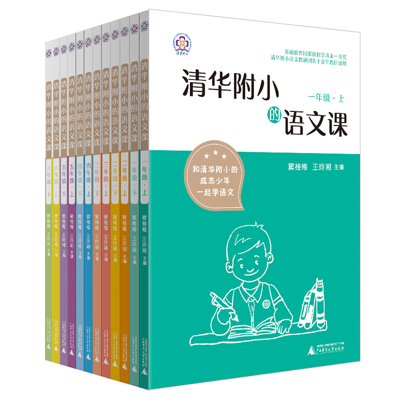 正版清华附小的语文课学霸小学教辅一二三四五六年级下册上册课本同步练习册部编版全国通用同步名校 开学预习复习天天练作业本1 书籍/杂志/报纸 小学教辅 原图主图