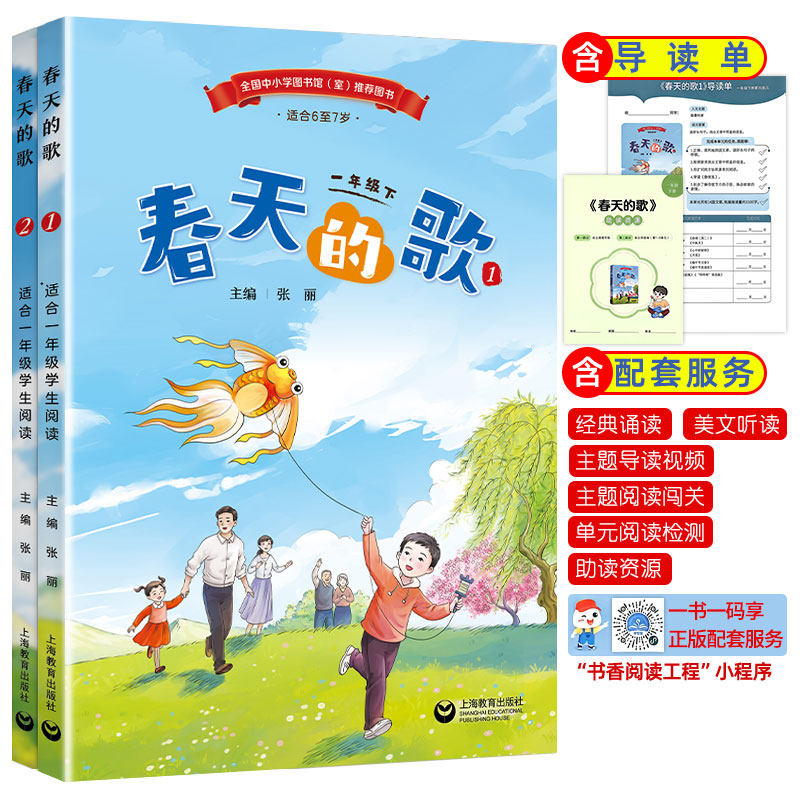 一年级下册春天的歌配套教材新时代中小学生语文素养文库同步主题阅读丛书册子素材导读单含音频资源成长的摇篮三四五六七八九年级