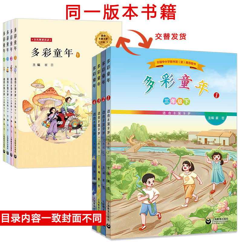 多彩童年三年级下册多彩童年春天的歌小学生语文素养文库1-9年级上册教材同步语文主题阅读丛书上海教育出版社配套音频成长的摇篮