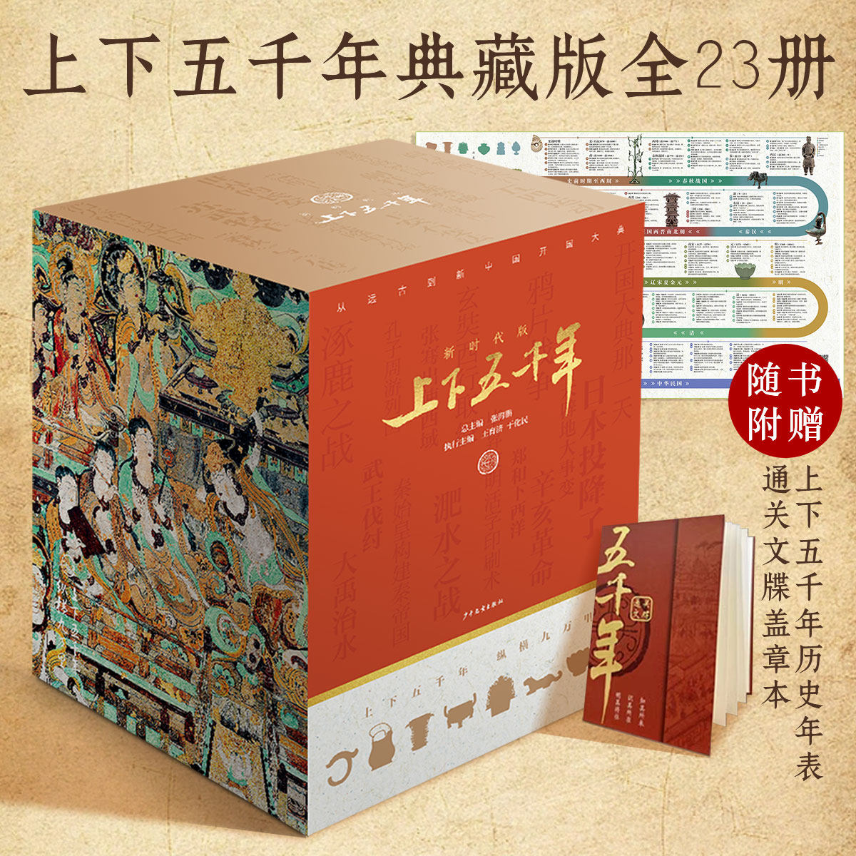 2026新上下五千年新时代版全套18册张海鹏新世纪版世界五千年全彩色小学生中国历史知识启蒙科普百科书籍课外阅读 少年儿童出版社1