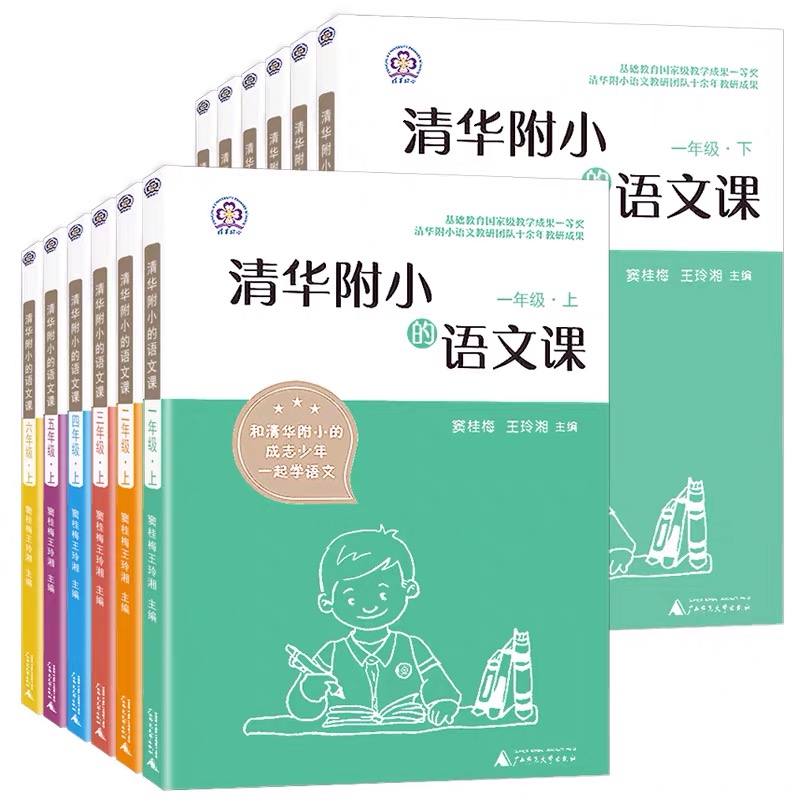 1-6年级清华附小的语文课教辅