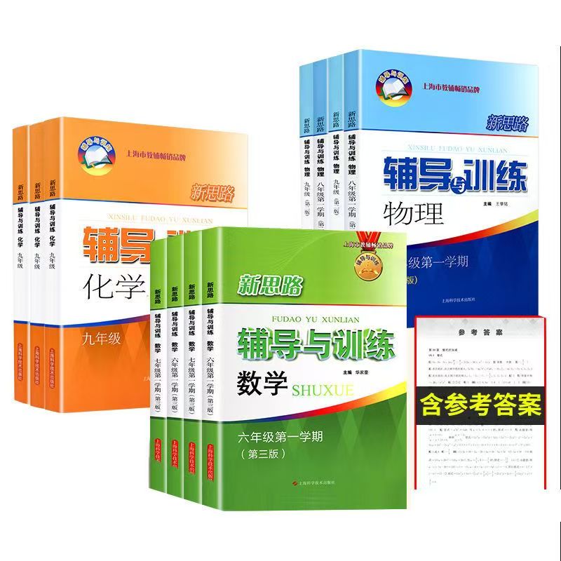 新思路辅导与训练6-9年级图片