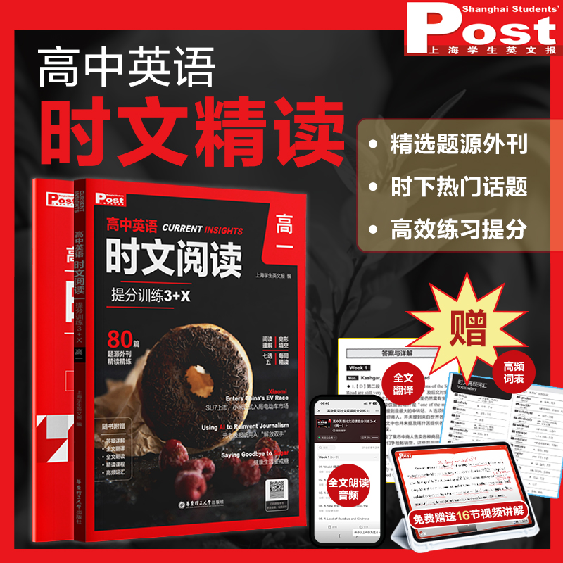 高中英语时文阅读提分训练3+