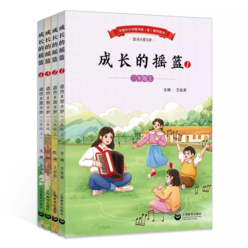 2025新三年级上册成长的摇篮配套教材新时代中小学生语文素养文库工具选文经典同步阅读丛书一米阅读故事欢乐谷书海冲浪慧眼观天下